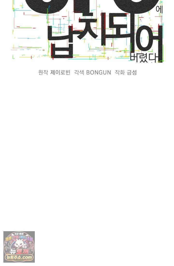 어느 날 UFO에 납치되어버렸다 13화 13