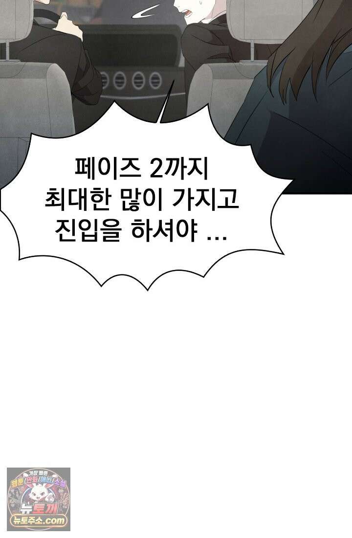 어느 날 UFO에 납치되어버렸다 13화 22