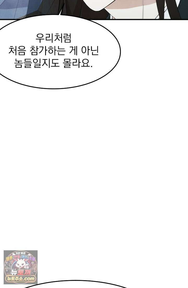어느 날 UFO에 납치되어버렸다 13화 24