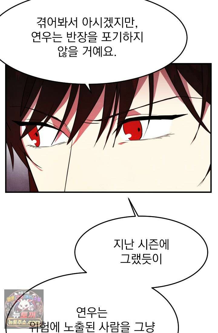 어느 날 UFO에 납치되어버렸다 13화 25