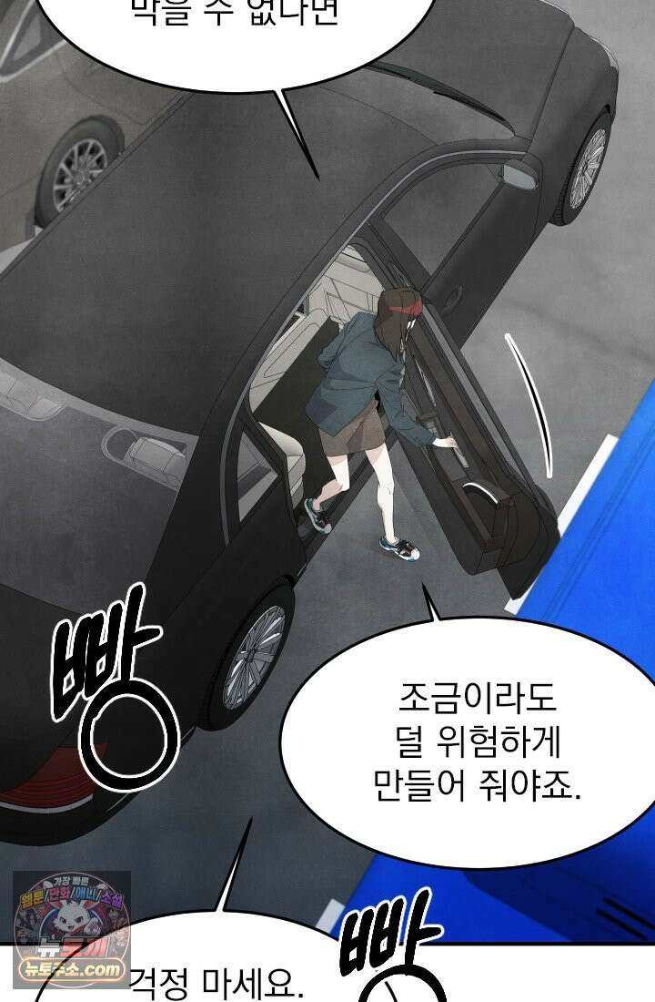 어느 날 UFO에 납치되어버렸다 13화 27