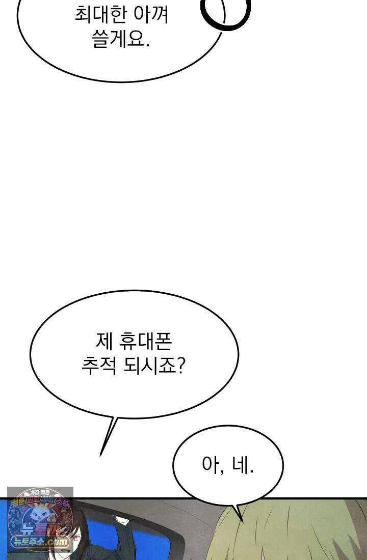 어느 날 UFO에 납치되어버렸다 13화 28