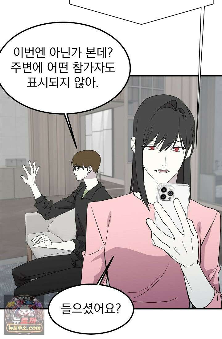 어느 날 UFO에 납치되어버렸다 23화 2