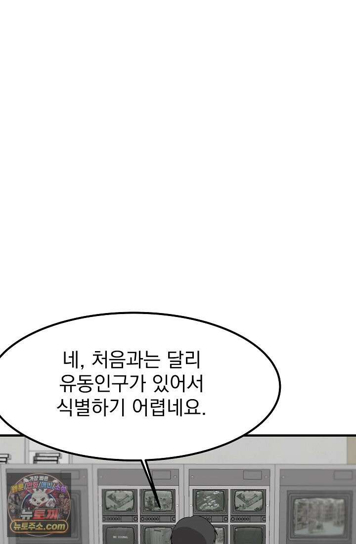 어느 날 UFO에 납치되어버렸다 23화 3