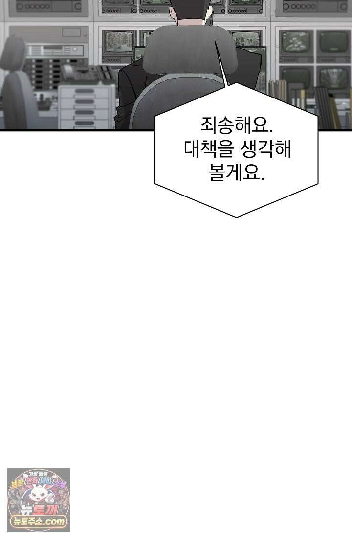 어느 날 UFO에 납치되어버렸다 23화 4