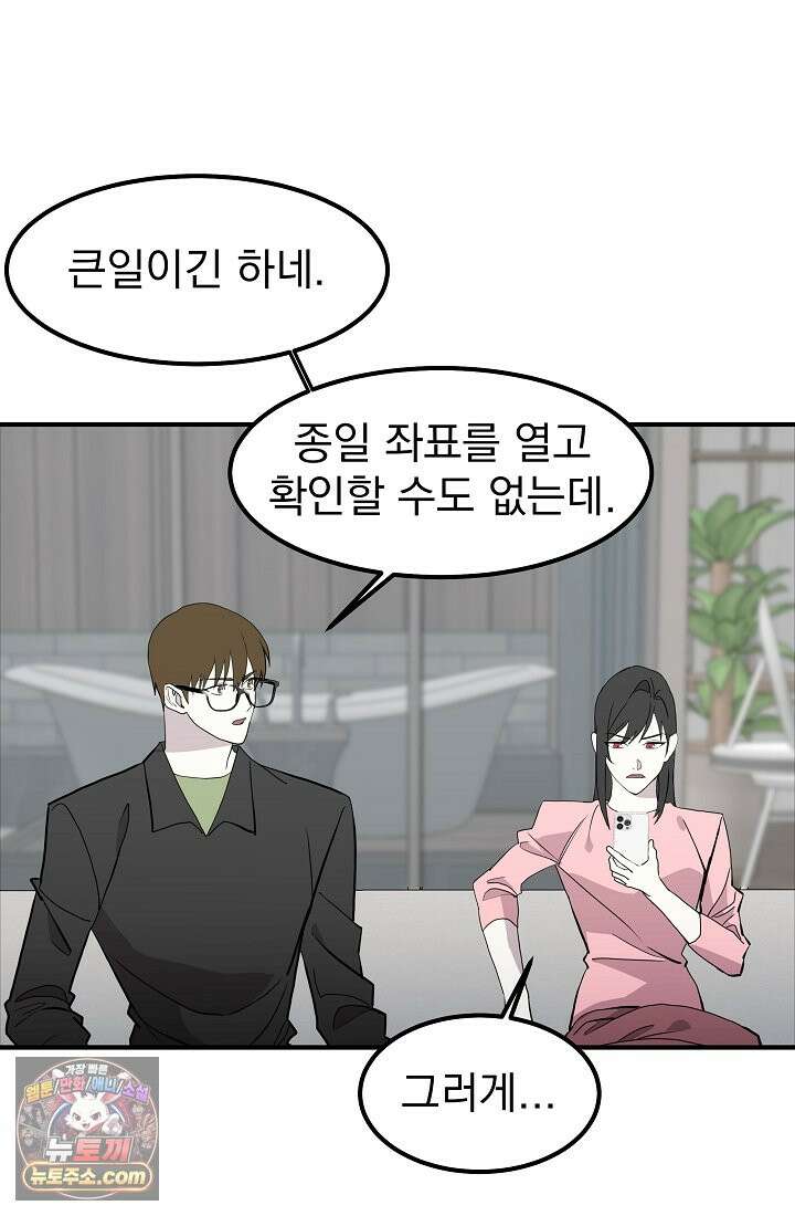 어느 날 UFO에 납치되어버렸다 23화 5