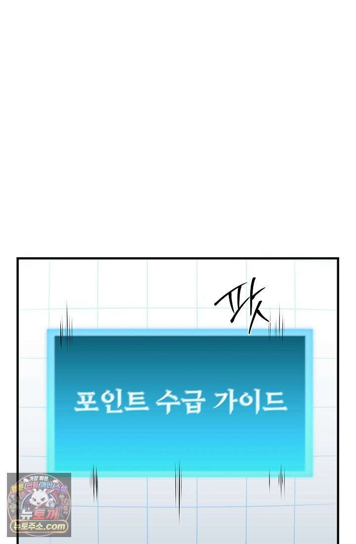 어느 날 UFO에 납치되어버렸다 23화 8