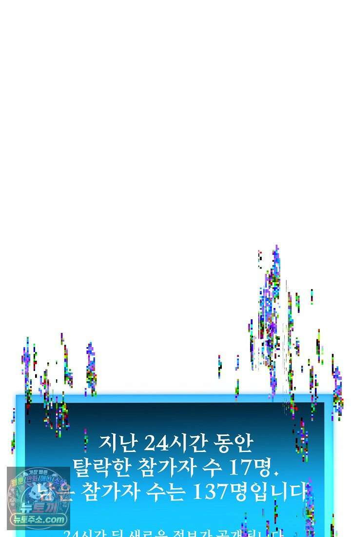 어느 날 UFO에 납치되어버렸다 23화 11
