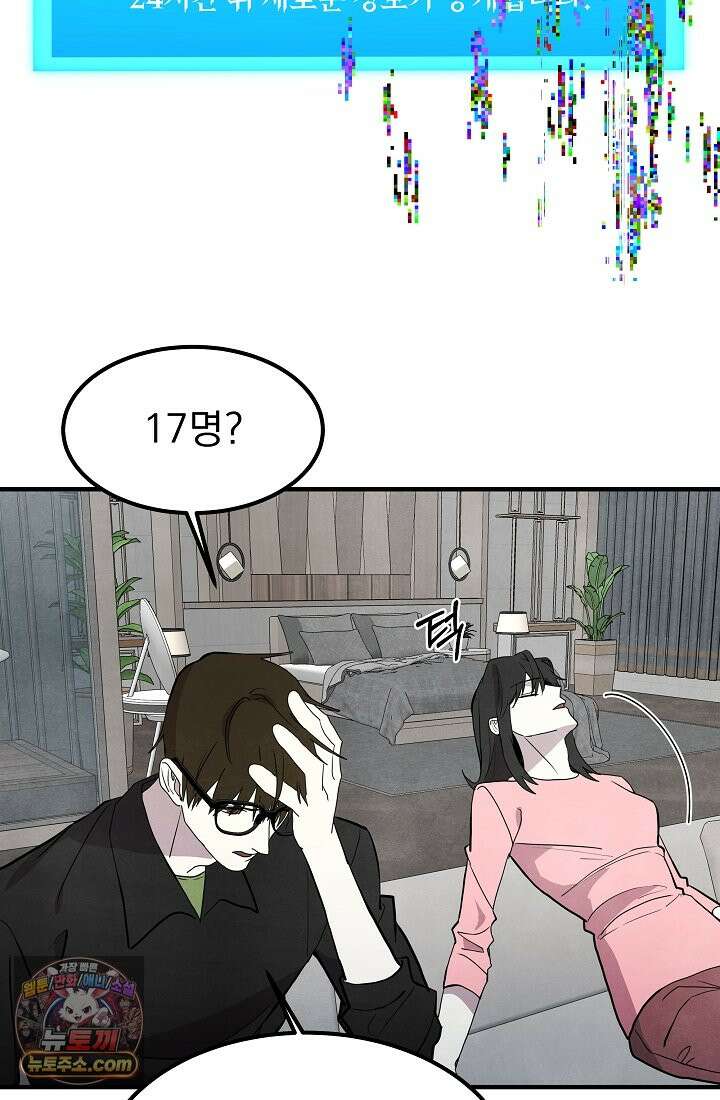 어느 날 UFO에 납치되어버렸다 23화 12