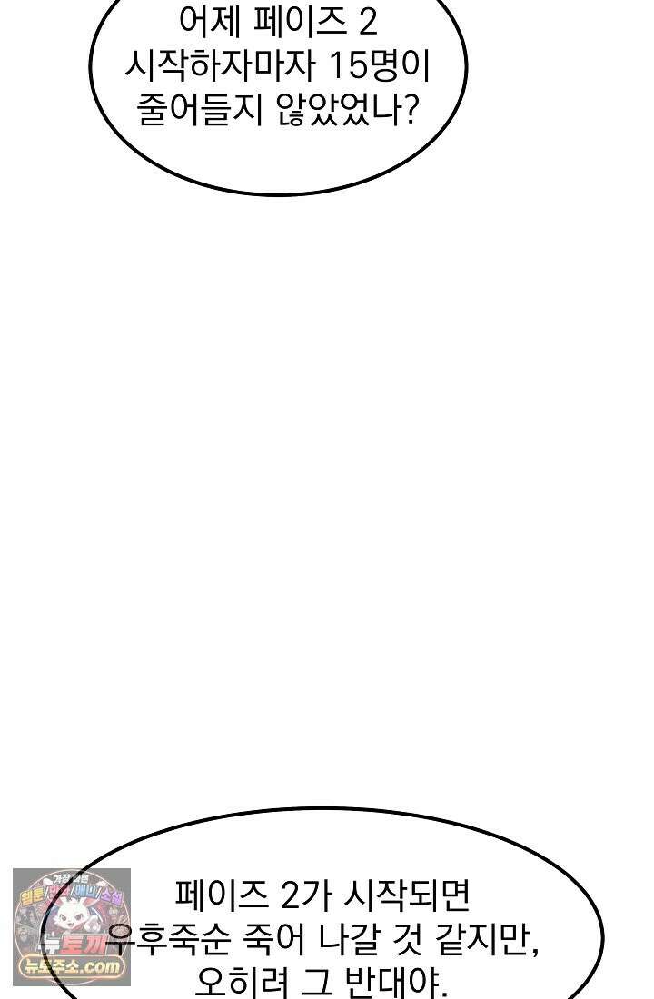 어느 날 UFO에 납치되어버렸다 23화 13