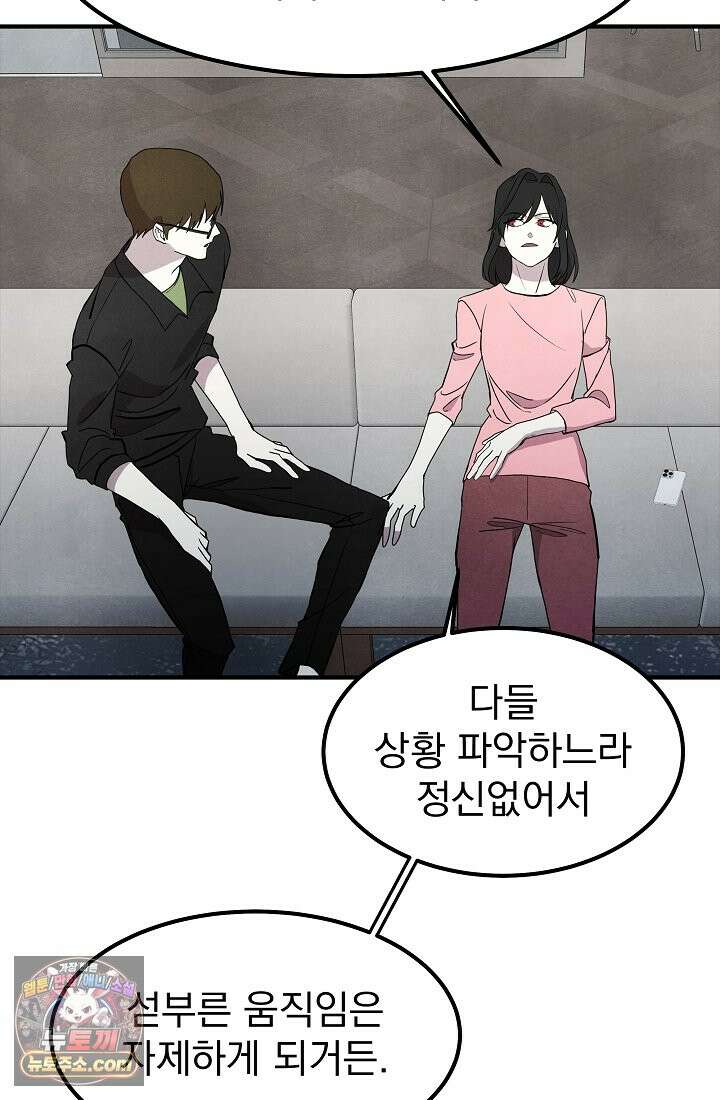 어느 날 UFO에 납치되어버렸다 23화 14