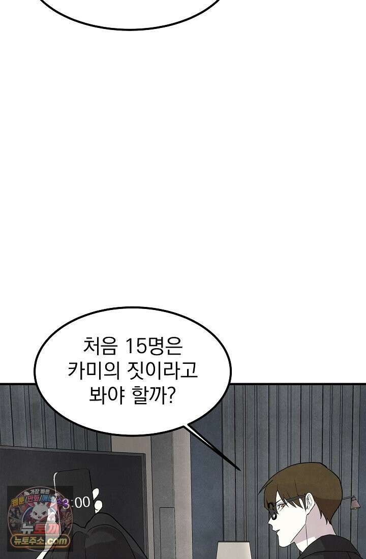 어느 날 UFO에 납치되어버렸다 23화 15