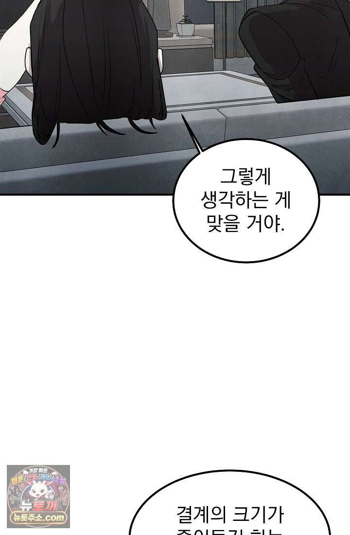어느 날 UFO에 납치되어버렸다 23화 16