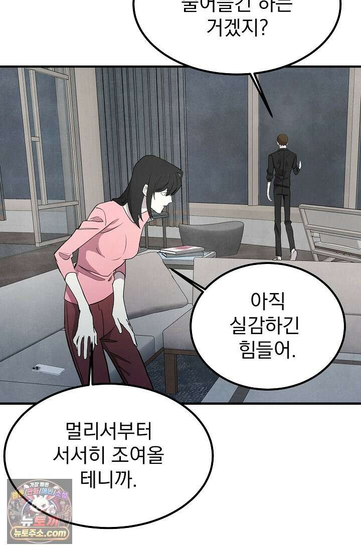 어느 날 UFO에 납치되어버렸다 23화 17