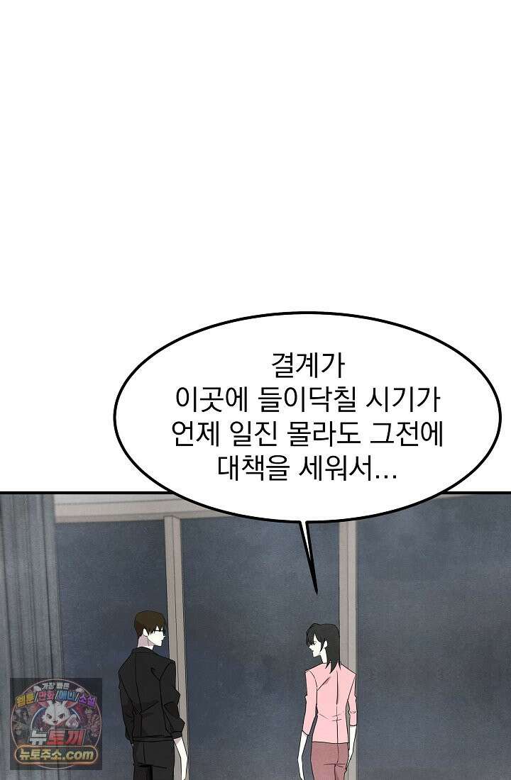 어느 날 UFO에 납치되어버렸다 23화 18