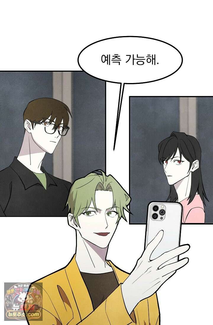어느 날 UFO에 납치되어버렸다 23화 20