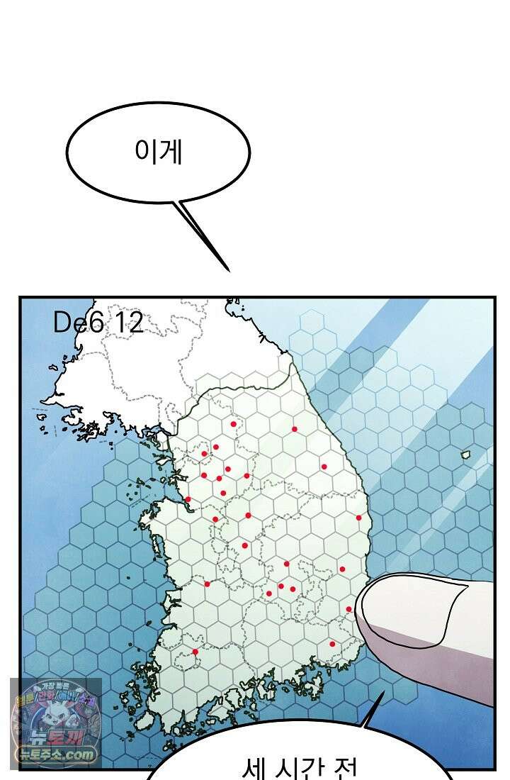 어느 날 UFO에 납치되어버렸다 23화 22