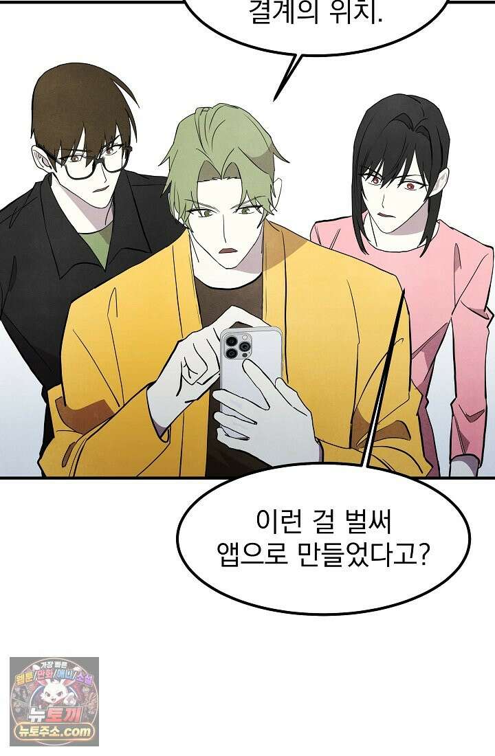 어느 날 UFO에 납치되어버렸다 23화 24