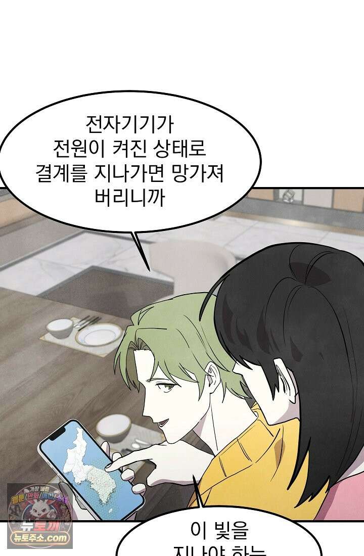 어느 날 UFO에 납치되어버렸다 23화 25