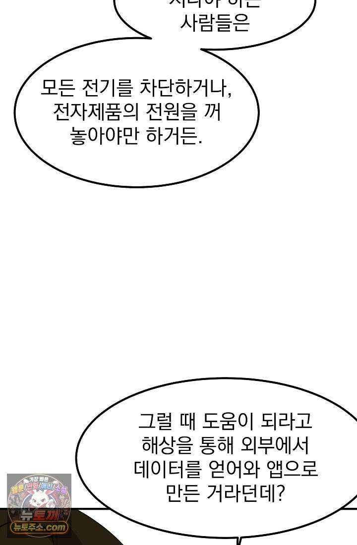어느 날 UFO에 납치되어버렸다 23화 26