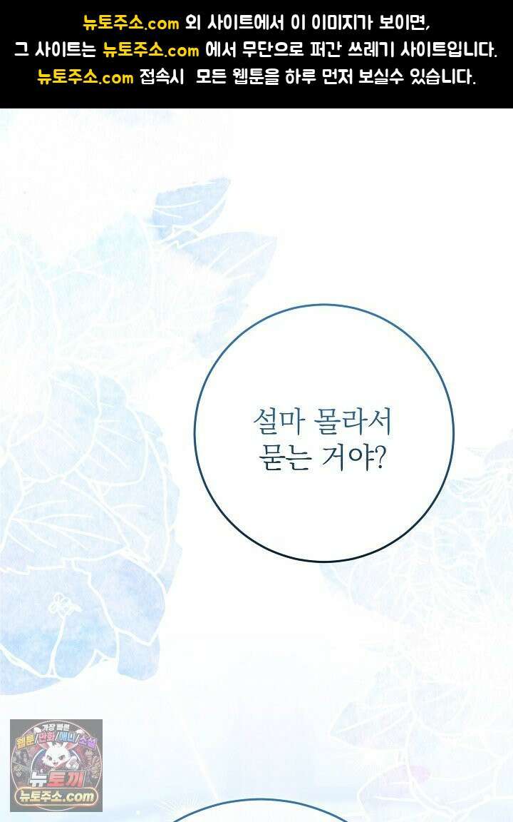 악녀가 후원을 들킴 3화 1