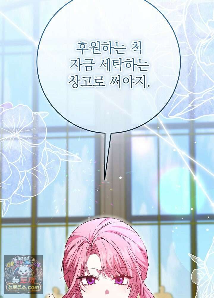 악녀가 후원을 들킴 3화 2