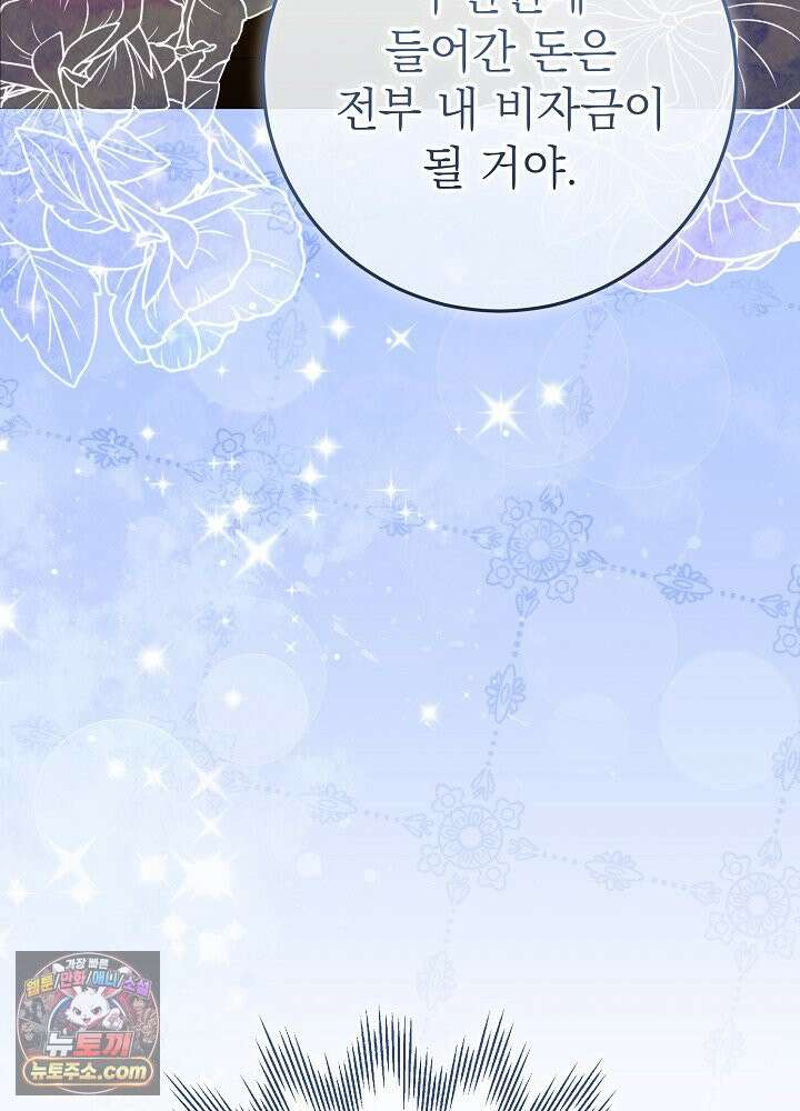 악녀가 후원을 들킴 3화 4