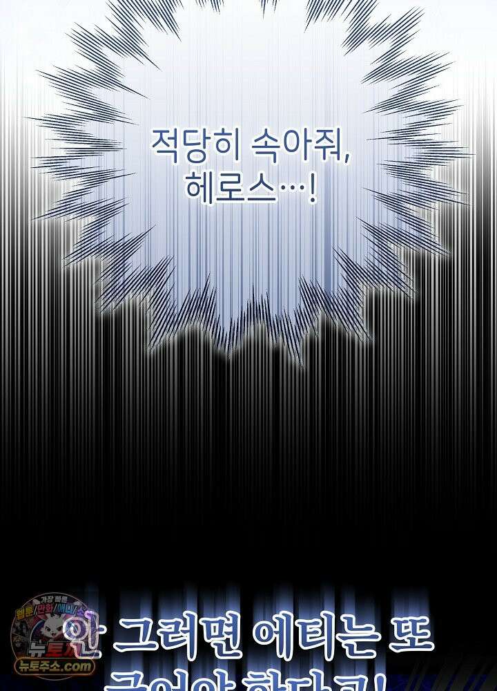악녀가 후원을 들킴 3화 5
