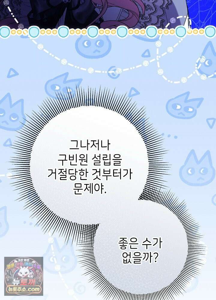 악녀가 후원을 들킴 3화 7