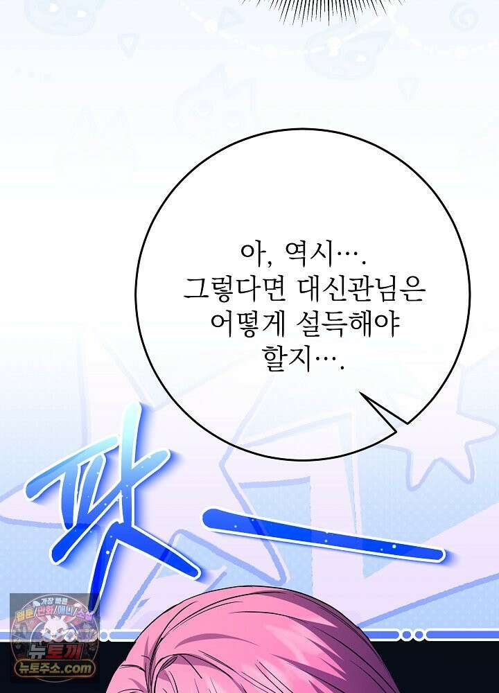 악녀가 후원을 들킴 3화 8