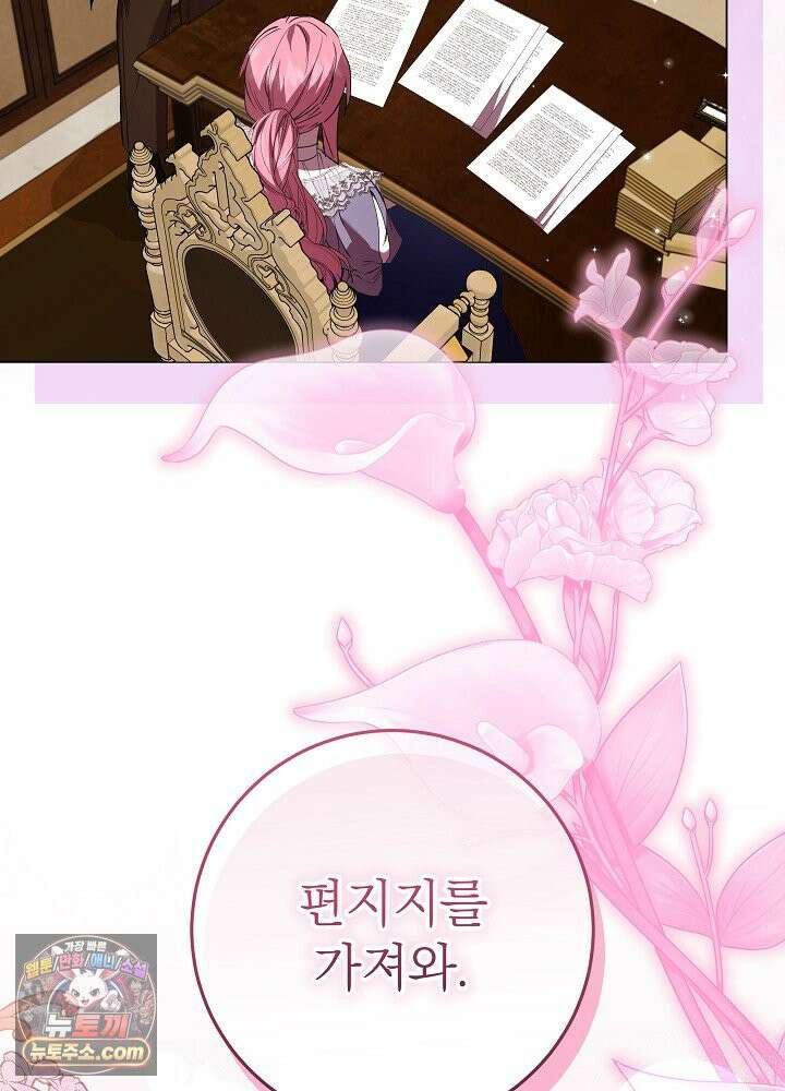 악녀가 후원을 들킴 3화 11
