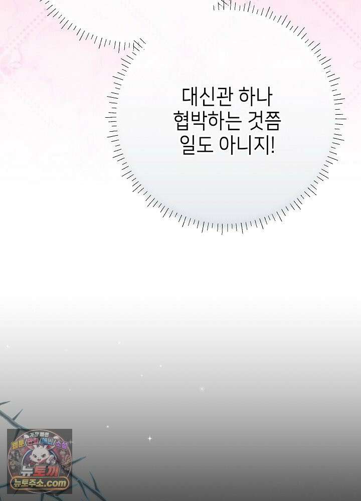 악녀가 후원을 들킴 3화 14