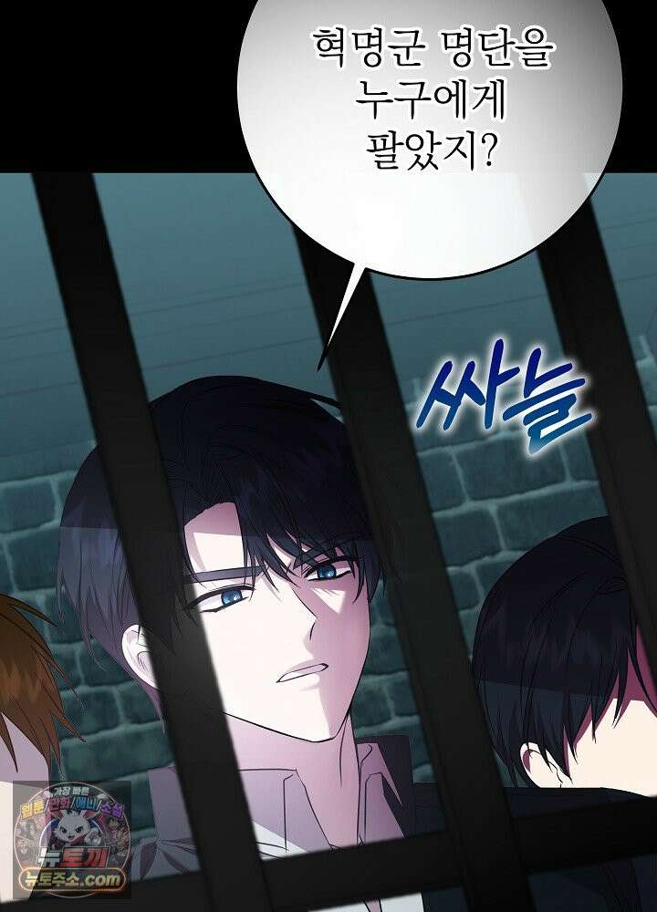 악녀가 후원을 들킴 3화 25