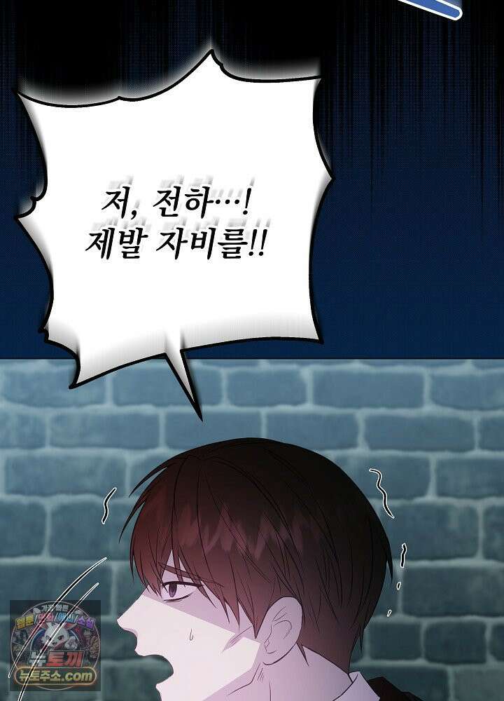 악녀가 후원을 들킴 3화 27