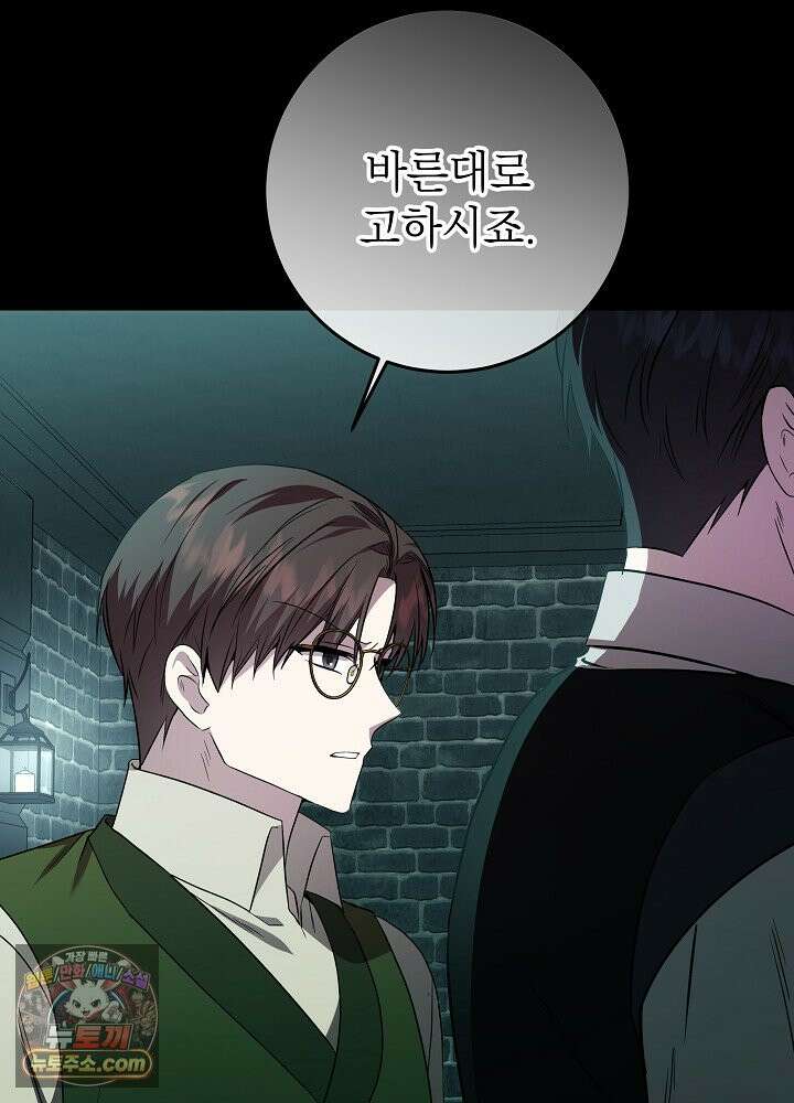 악녀가 후원을 들킴 3화 29