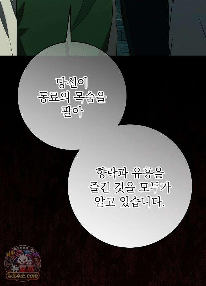악녀가 후원을 들킴 3화 30