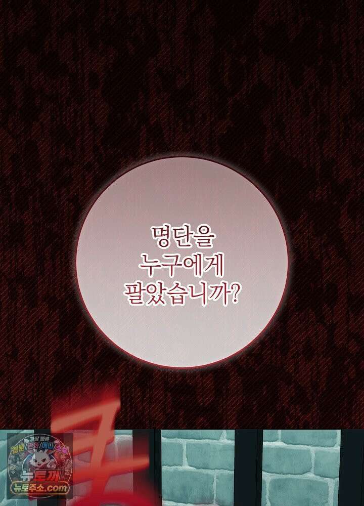 악녀가 후원을 들킴 3화 31