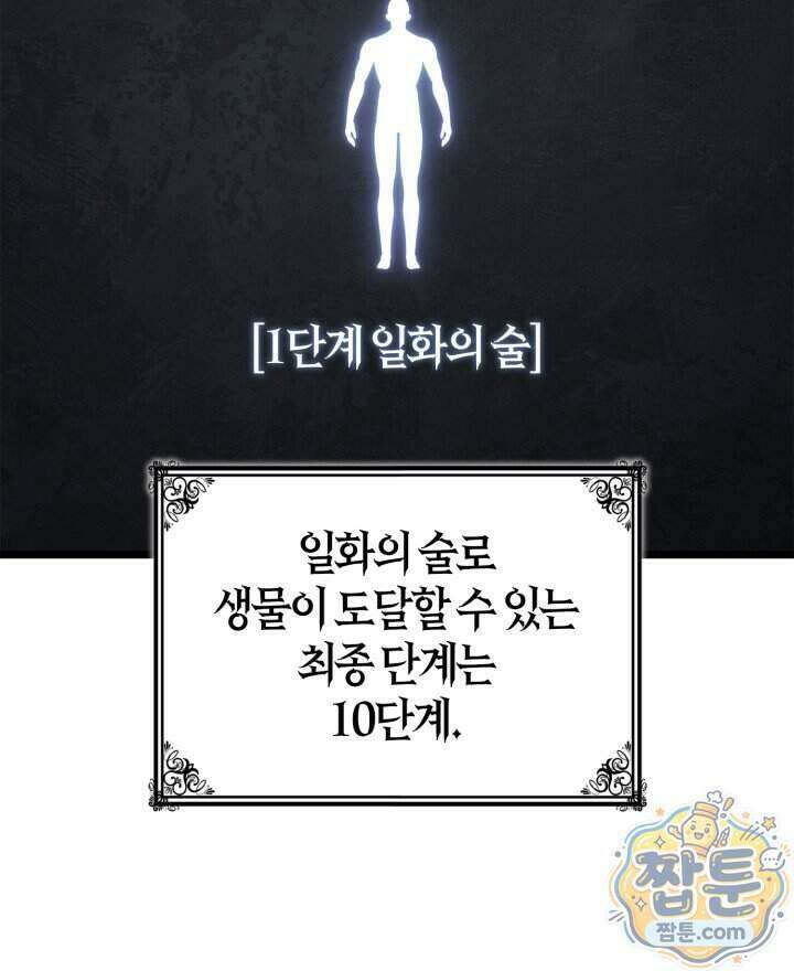 무한의 마법사 179화 2
