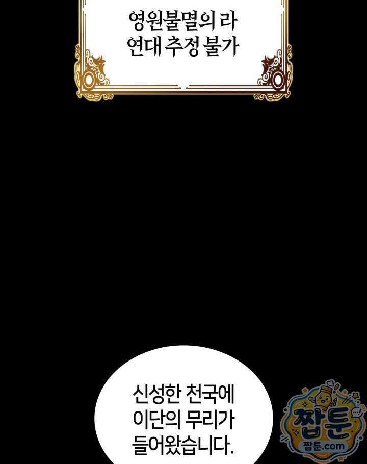 무한의 마법사 179화 18