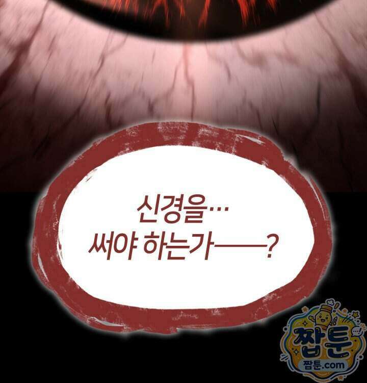 무한의 마법사 179화 33