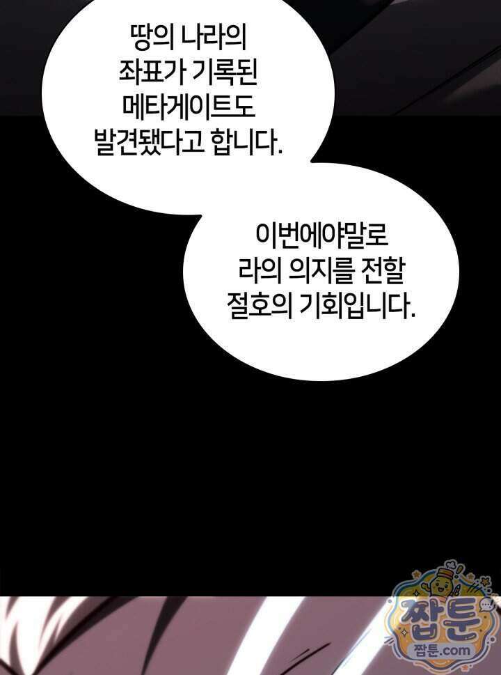 무한의 마법사 179화 36
