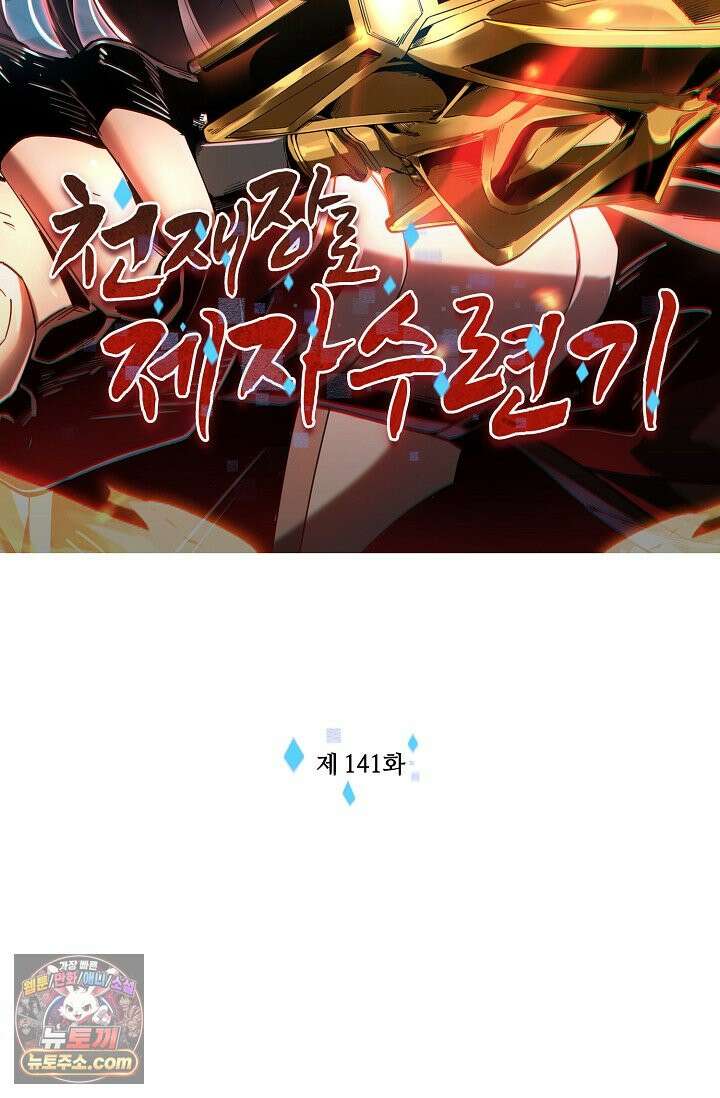 천재 장로 제자수련기 141화 2