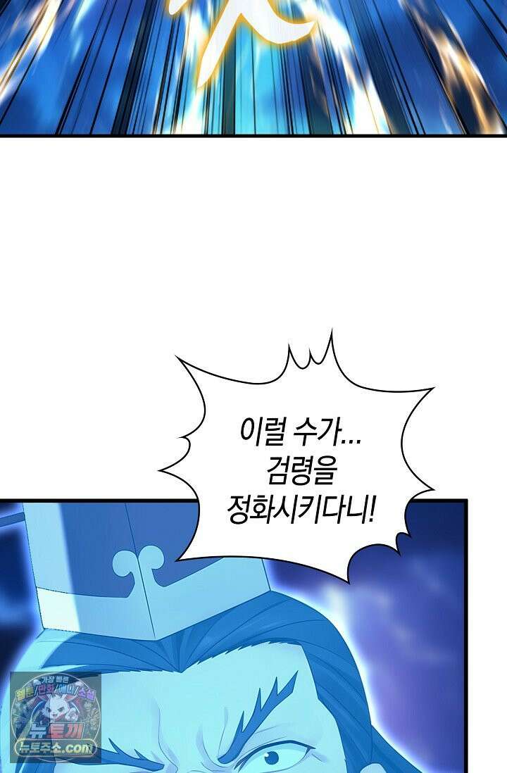 천재 장로 제자수련기 141화 9