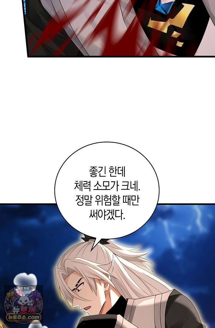 천재 장로 제자수련기 141화 39