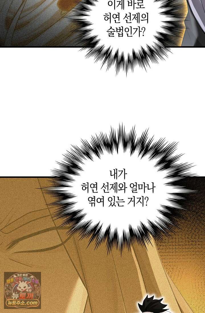 천재 장로 제자수련기 141화 42
