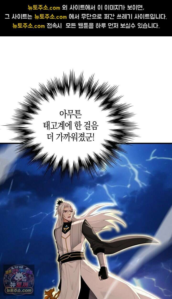 천재 장로 제자수련기 141화 44