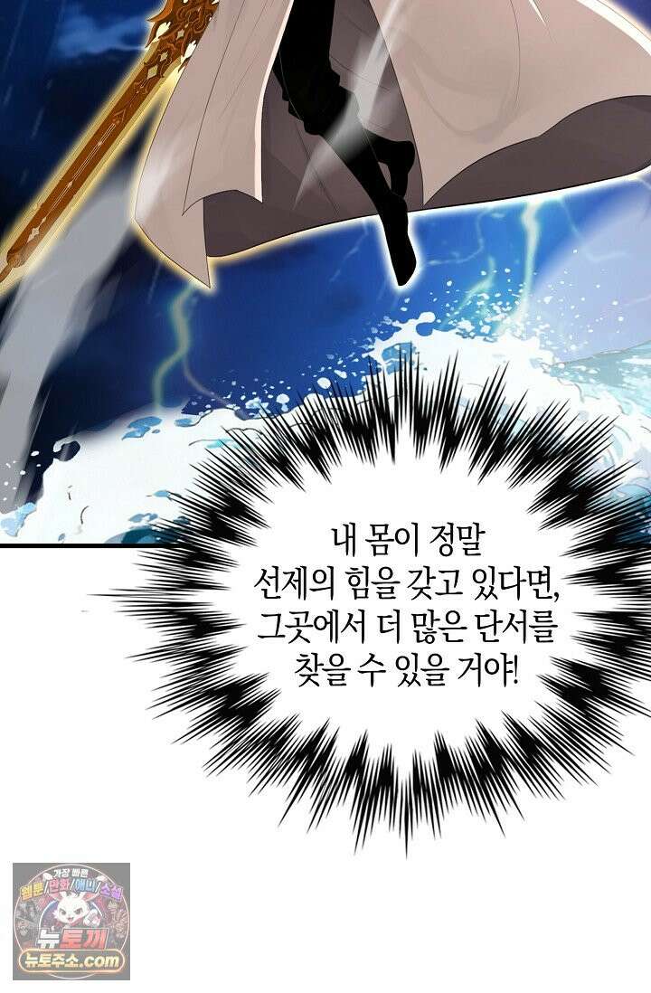천재 장로 제자수련기 141화 45