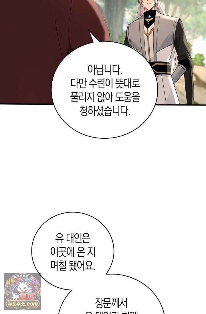 천재 장로 제자수련기 141화 57