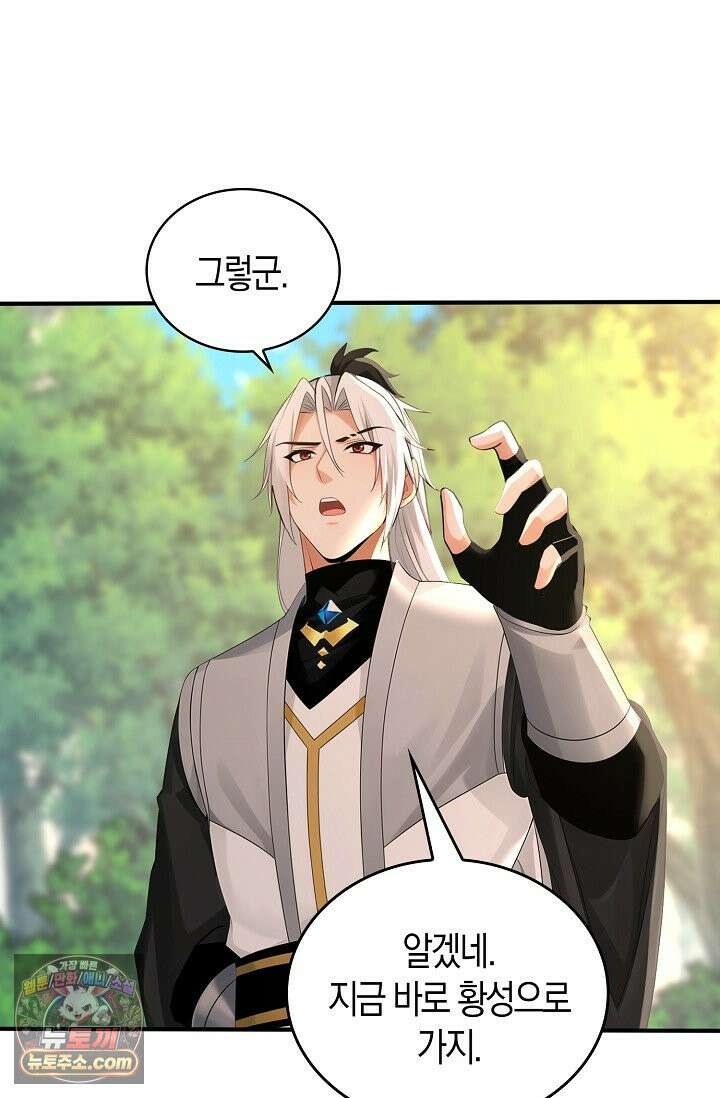 천재 장로 제자수련기 141화 59