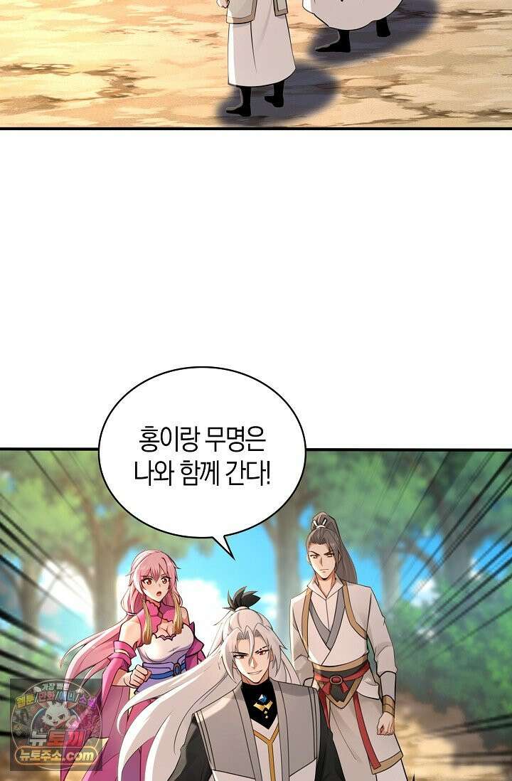 천재 장로 제자수련기 141화 61